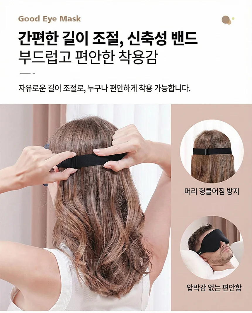 3D 암막 아이마스크 안구보호대 암막수면안대 암막안대 상세9