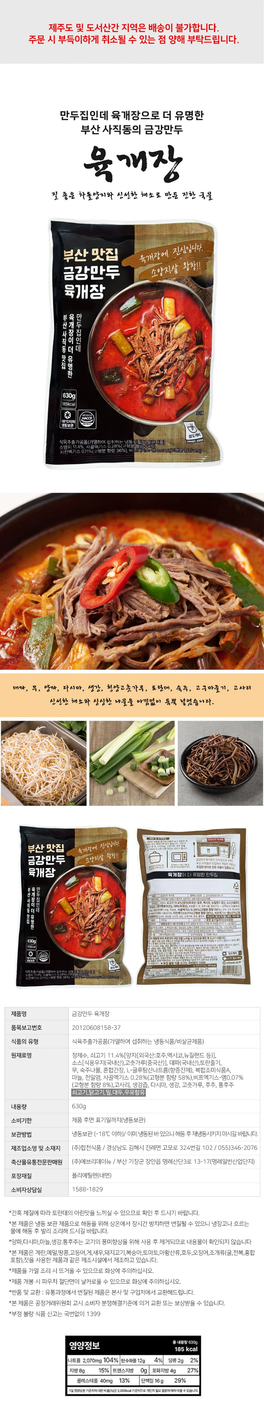 금강만두 육개장 630g x 3봉 상세1