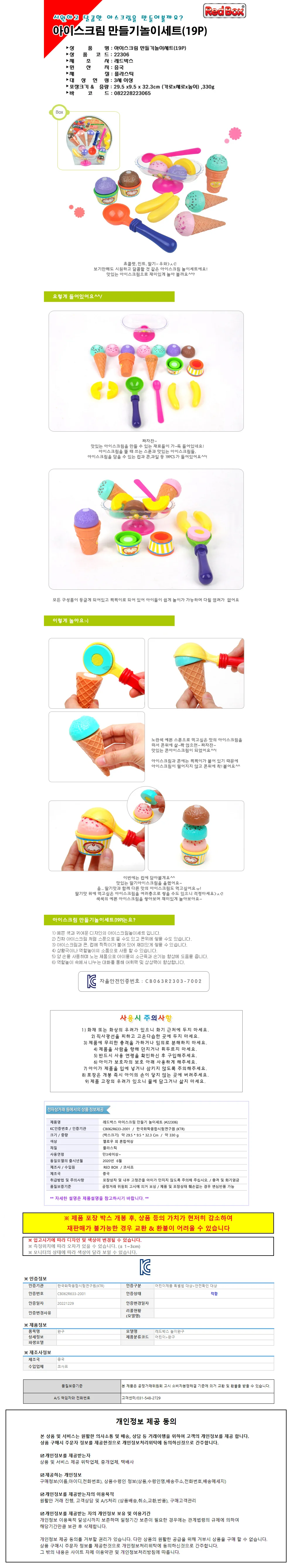 아이스크림 만들기 19p 소꿉놀이 키즈 요리 상세1
