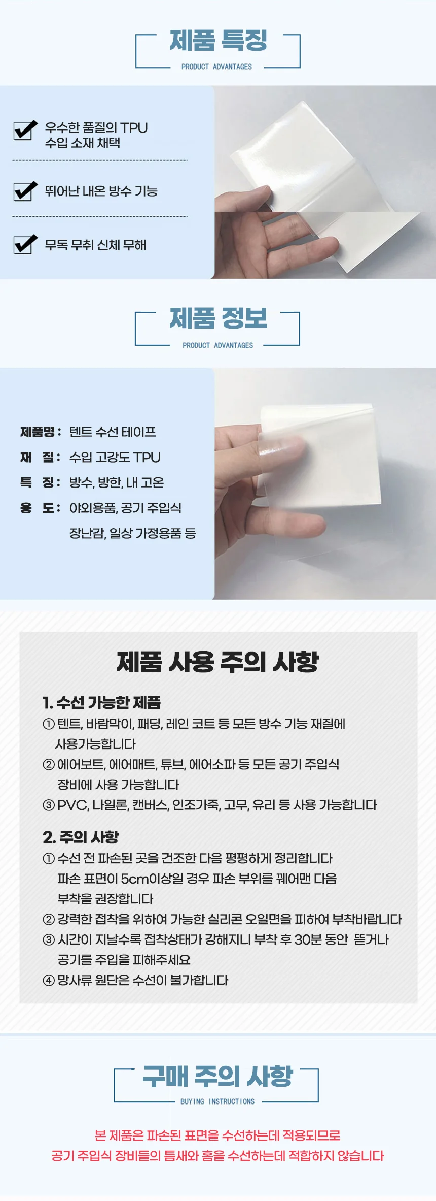 텐트수선패치 방수 심실링 테이프 TPU 수선 수리 패치 상세5