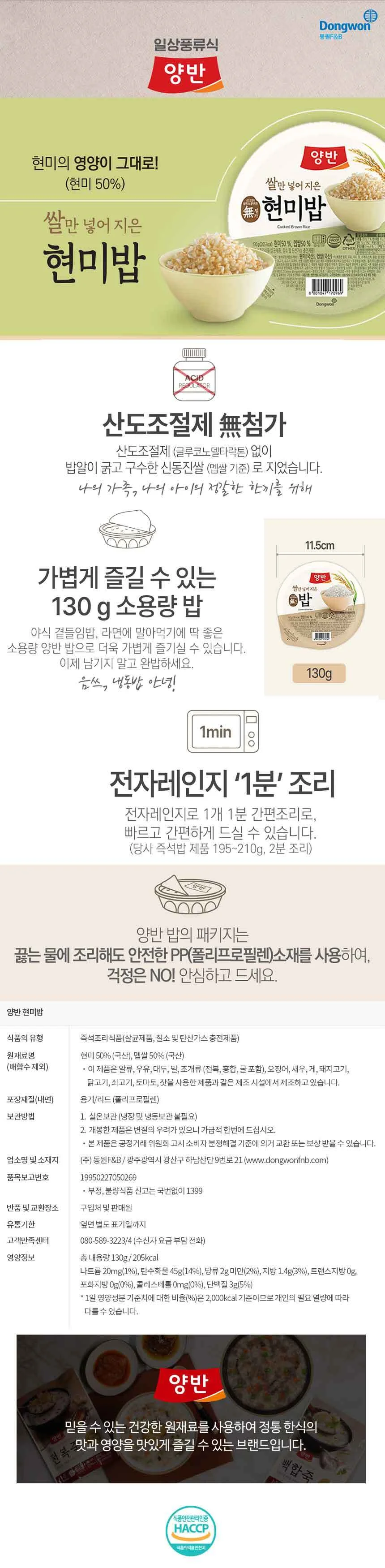 동원 양반 현미밥 130g x 36개 동원 즉석 상세1