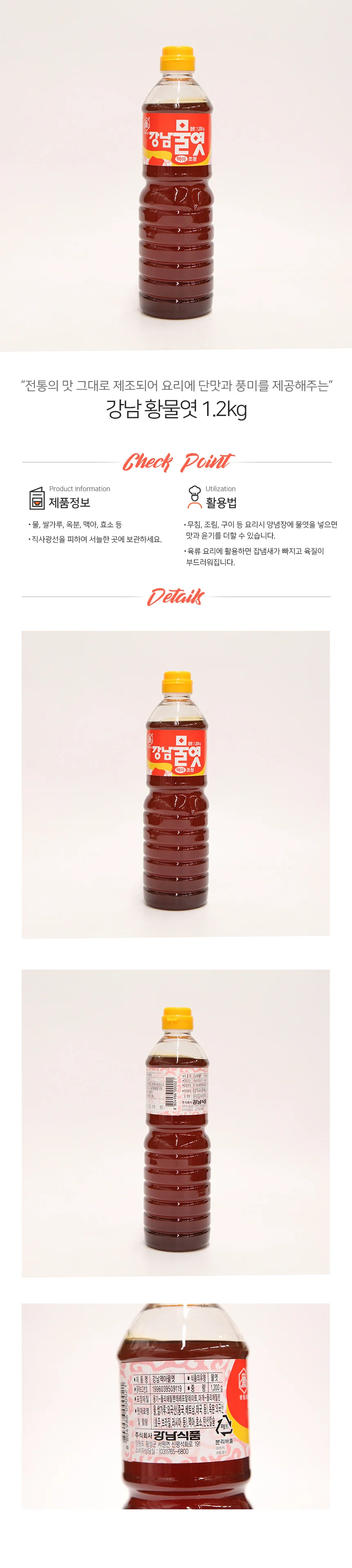 강남 황물엿 1.2kg 상세1
