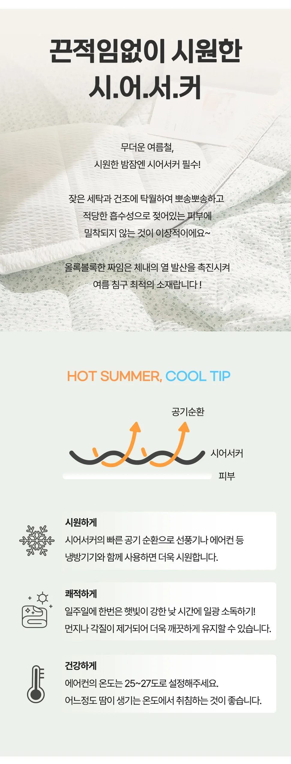 소소한습관 도매 업장용 카페트 올리브 시어서커 겸 상세4