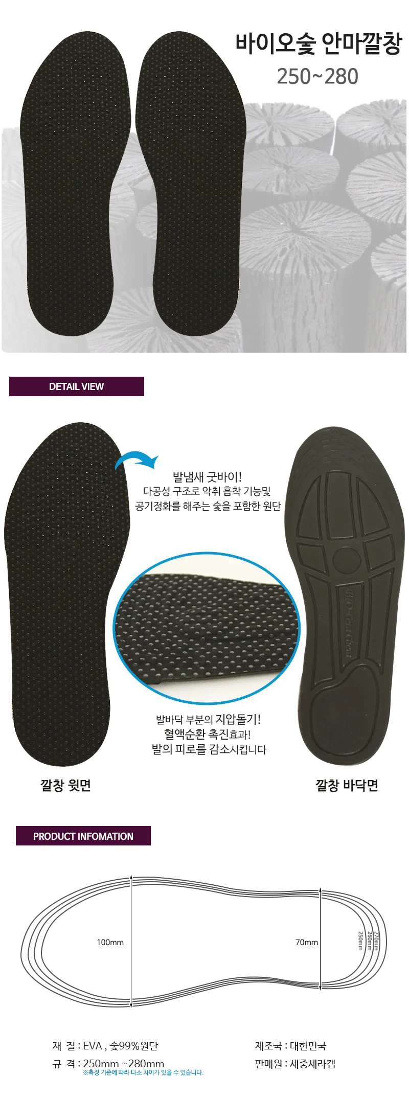 바이오숯 안마깔창 250~280mm 상세1