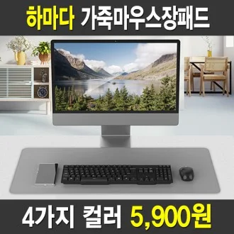 가죽마우스장패드 900x450 논슬립 마우스장패드 게이밍장패드 마우스패드 데스크매트 가죽마우스장패드 마 상세1