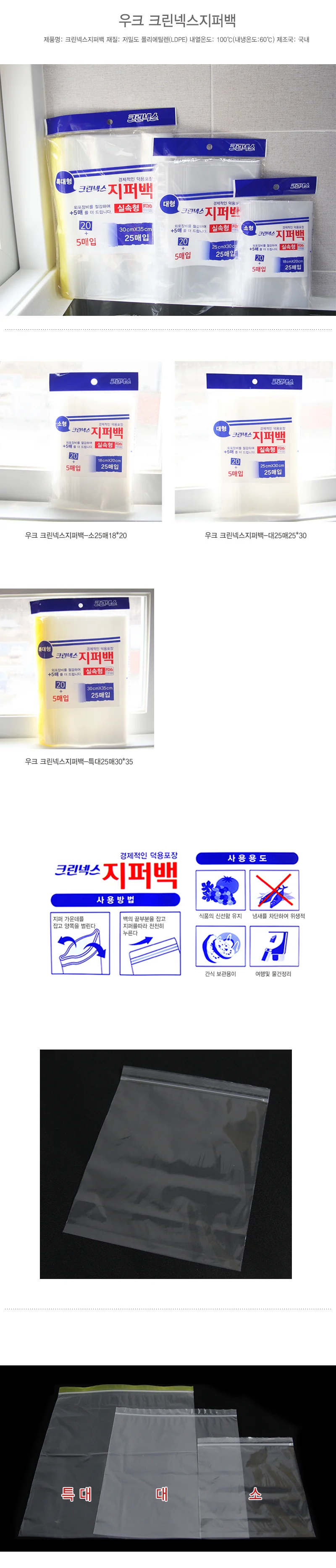우크 크린넥스지퍼백/실속형/지퍼백 상세2