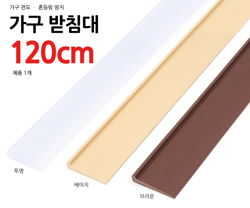 가구 받침대 120cm 가구다리높이조절 가구받침패드 가구발통 상세1