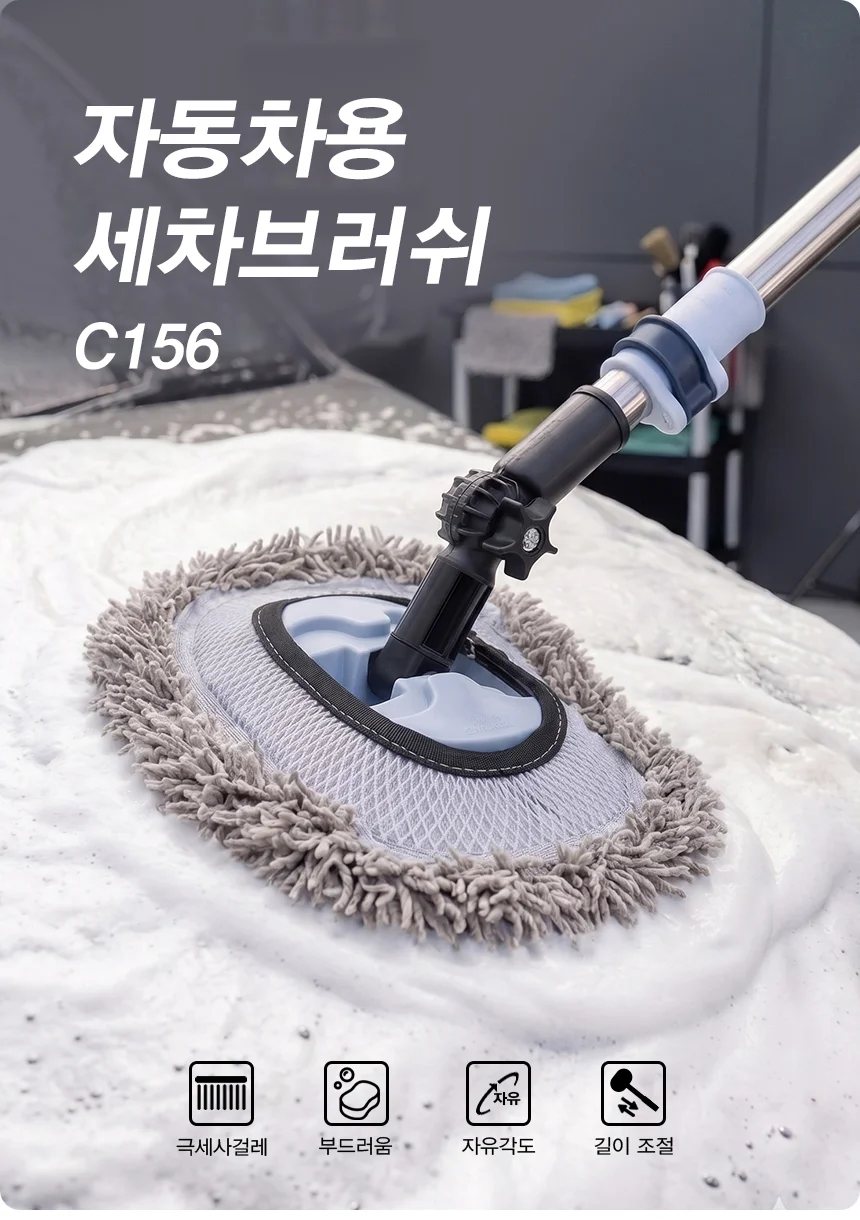 세차밀대 초경량 신축 세차 브러쉬 각도 조절 세차 봉 상세1