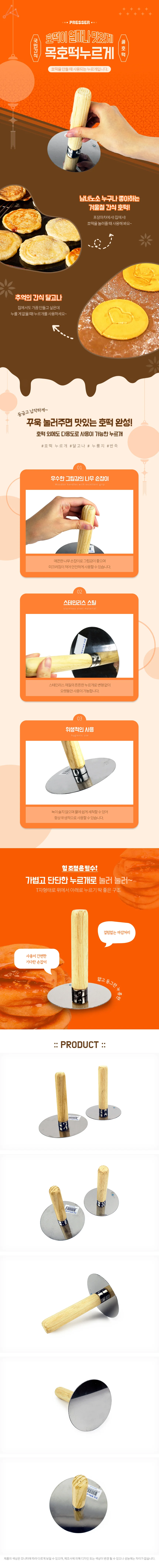 호떡누르개 호떡도구 호떡누르게국산 호떡만들기 상세1