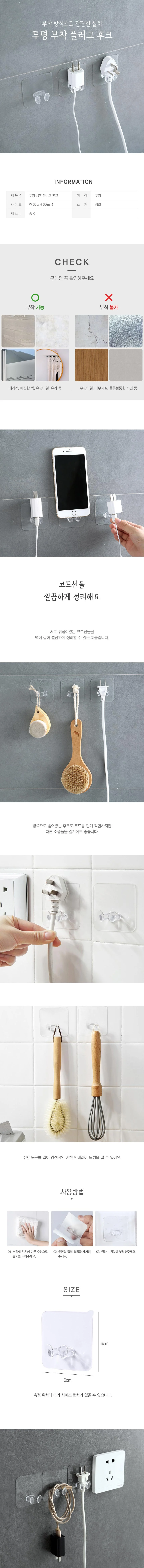 투명 부착 플러그 후크 콘센트 정리 고리 DD-10208 상세2