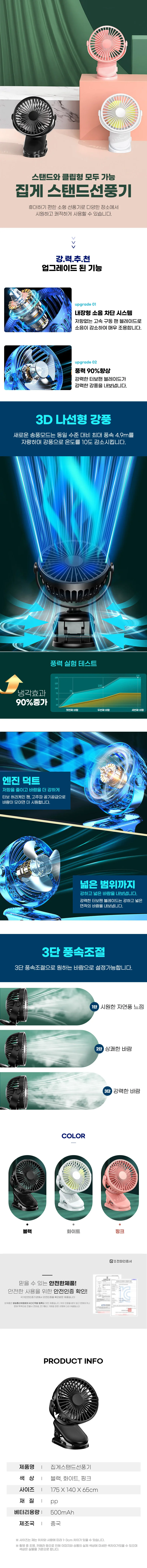 선풍기 손선풍기 무선선풍기 집게 휴대용선풍기 엠다인 상세1