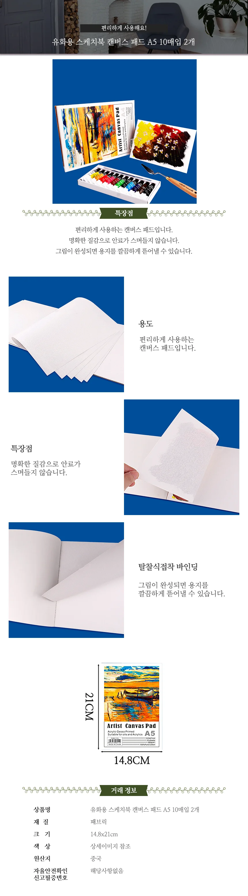 유화용 스케치북 캔버스 패드 A5 10매입 2 상세2
