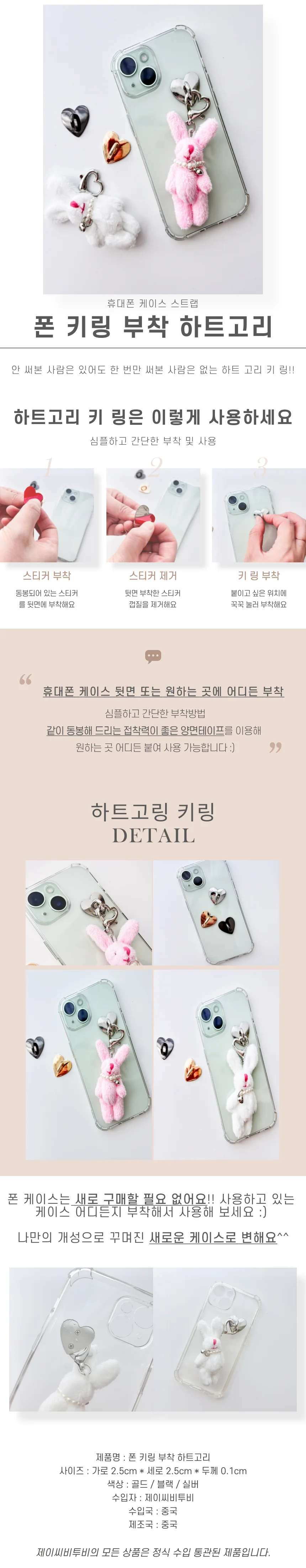 폰고리 핸드폰줄 하트고리 폰줄 휴대폰줄 폰 폰 상세1
