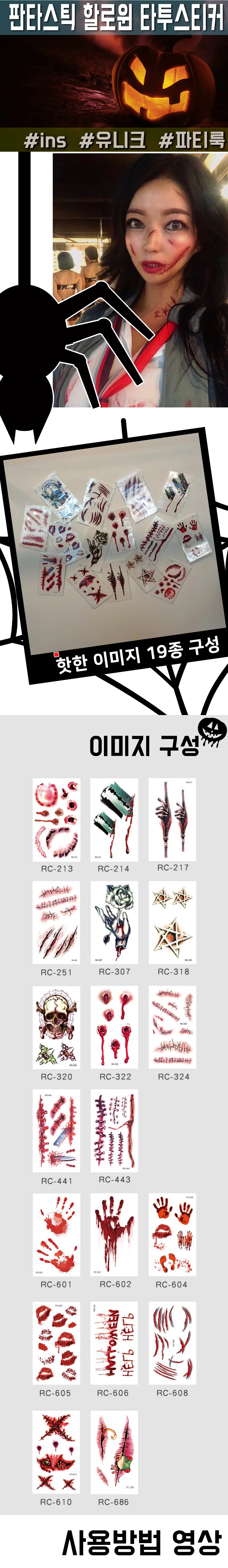 할로윈 타투스티커 상처스티커 분장스티커 문신 헤나 좀비 19종 상세1