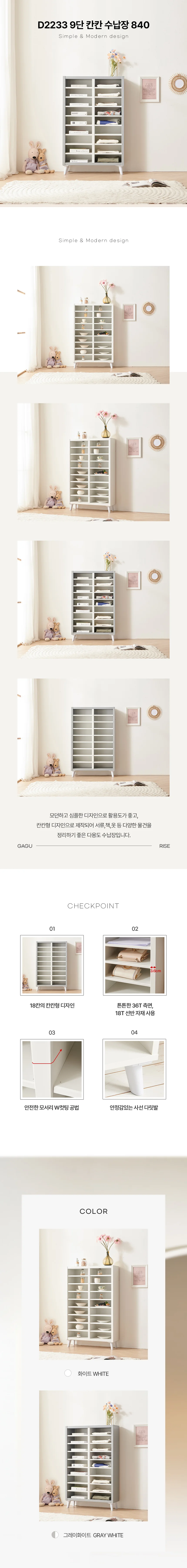 디포랙 9단 칸칸 수납장 840 상세3