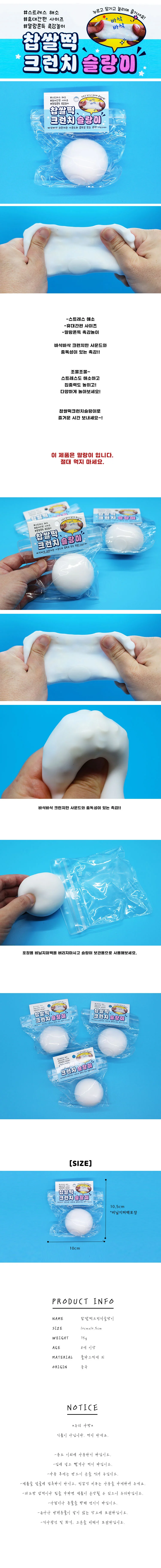 어린이 아동 말랑이 장난감 선물 찹쌀떡 크런치 슬랑이 상세2