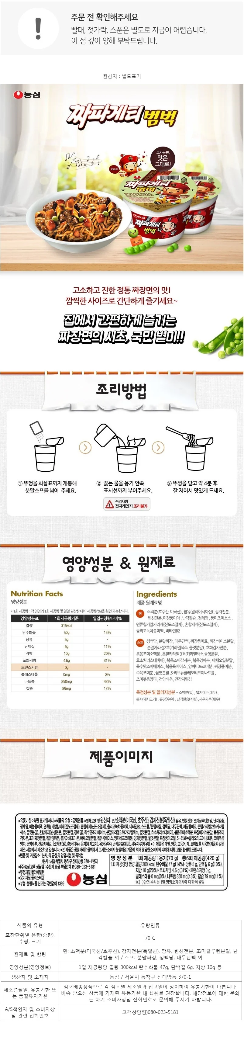 농심 짜파게티범벅 소컵 6입 상세5
