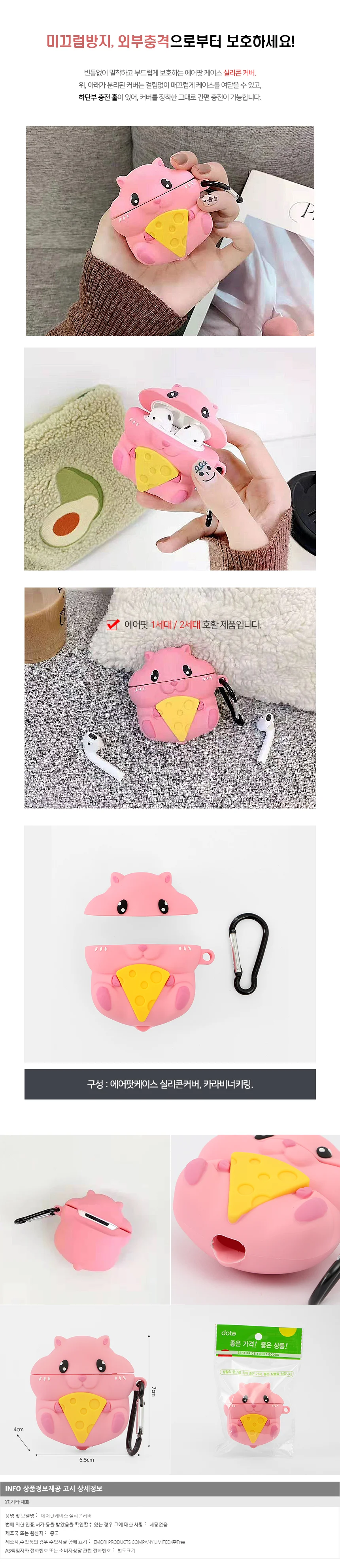 치즈햄스터 실리콘 에어팟 케이스 핑크 커버 상세1