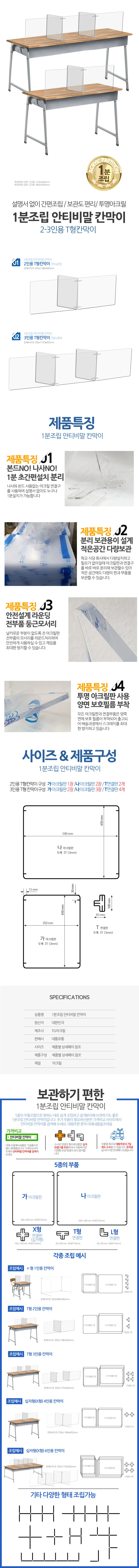 안티비말 칸막이 1분조립 T형 2인 3인용 상세1