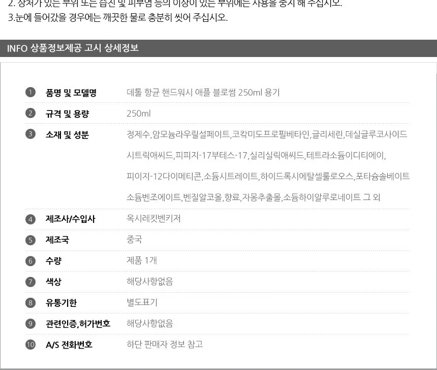 데톨 핸드워시 애플 블로썸 250ml 용기 상세3