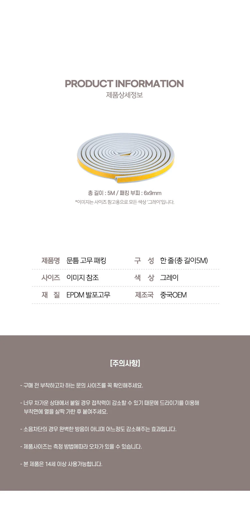 현관문방풍 문틈바람막이 우풍차단 문틀바람막이 창문바람막이 창틀바람막이 상세이미지