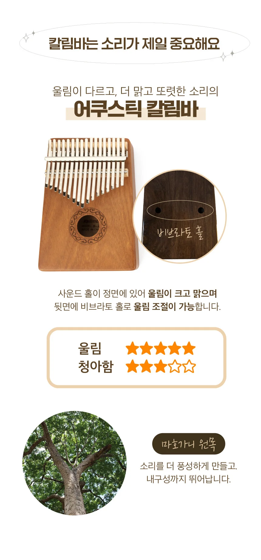 마이너 사운드 칼림바 어쿠스틱 마호가니 상세3