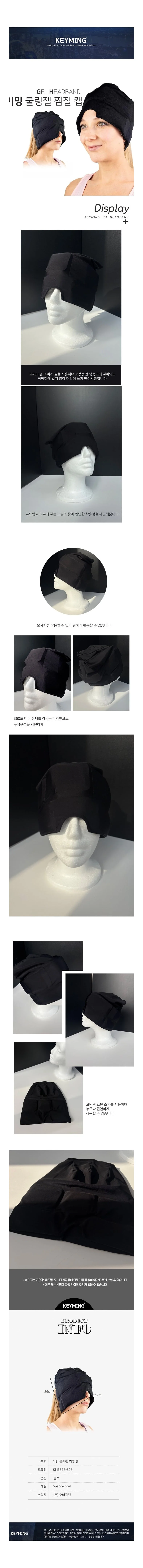 다기능 쿨링젤 아이스모자 젤헤드커버 얼음팩 얼음젤 찜질모자 상세1