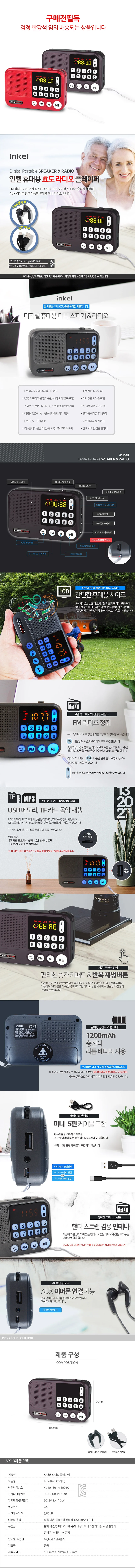 휴대용 FM 라디오 MP3 플레이어 TF카드 USB 재생 LCD 숫자키패드 상세2