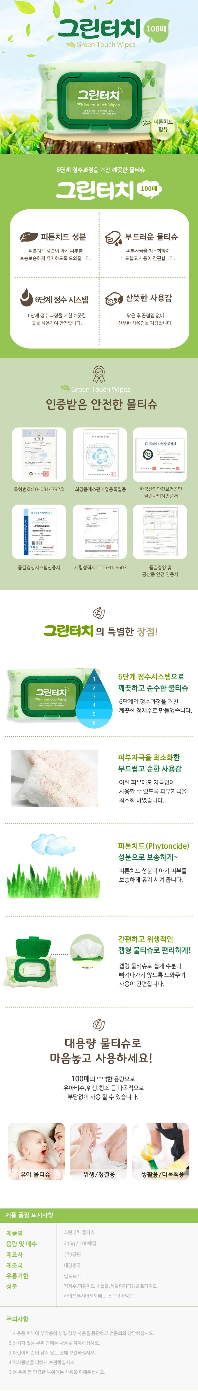 그린터치물티슈(100매)/1개입그린터치/캡형100 고급물티슈 상세1