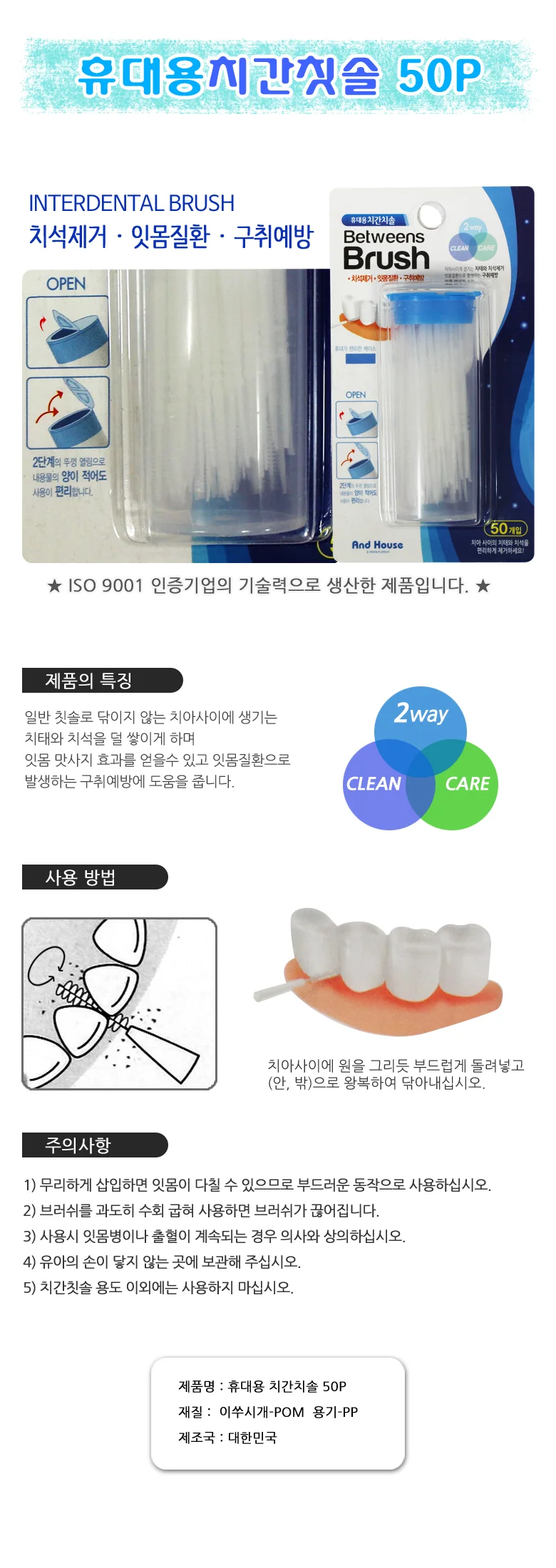 (우일)휴대용치간칫솔50P 6164 상세1