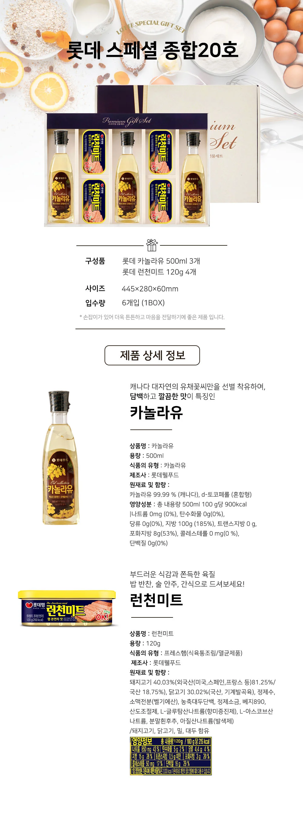 2026년 추석 명절 카놀라유 캔햄 6개 구성 선물세트 상세2