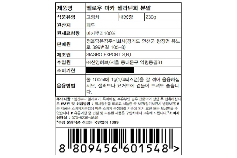 마카 리필(230g) 상세5