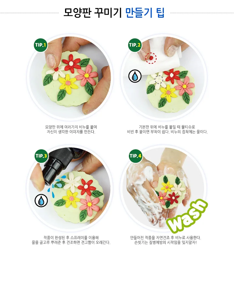쪼물락비누 꽃밭 비누 꾸미기 - 모양판 제공 1인용 상세5