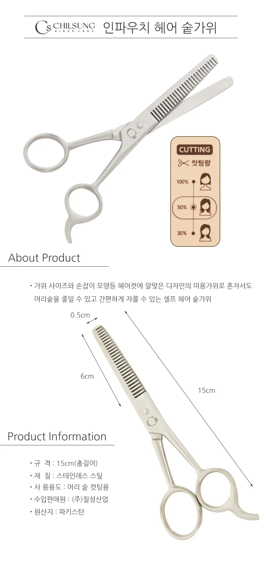 헤어 숱가위 상세1
