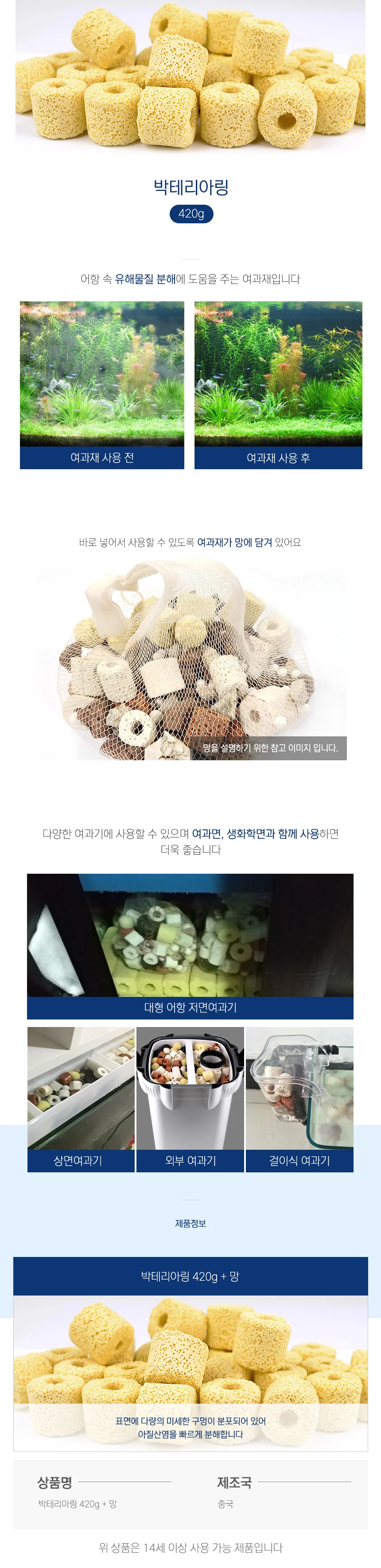 어항 스펀지 저면 상면 여과재 망 박테리아링 420g 상세1