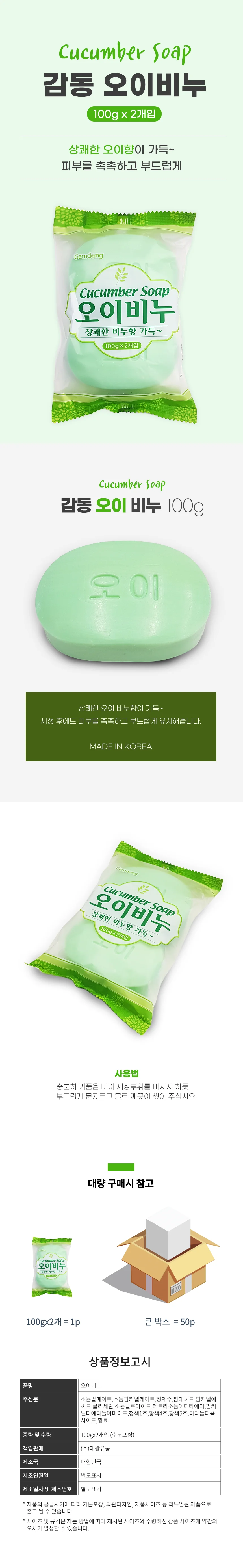 세안비누 2P 우유 오이 인삼 살구 향비누 바디비누 상세2