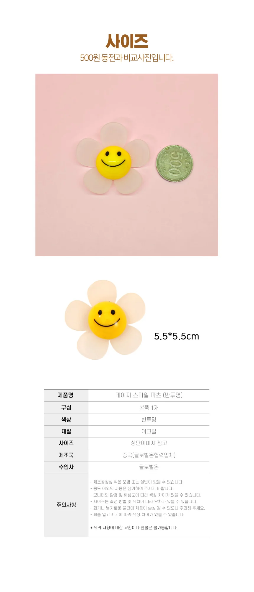 스마일 데이지 (반투명) 파츠 데코덴 DIY 장식 부자재 상세5