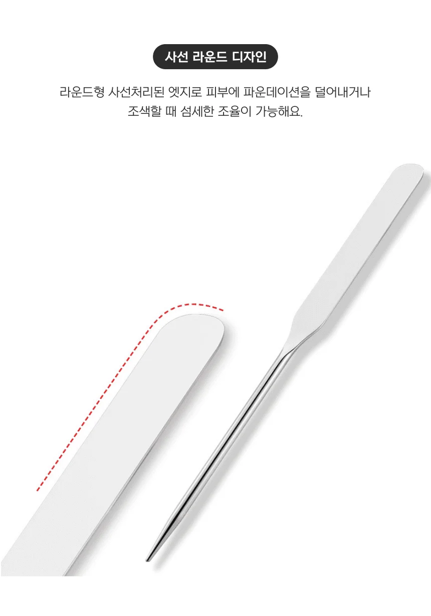 메이크업 스파츌라 파운데이션 스패츌러 화장도구 상세5