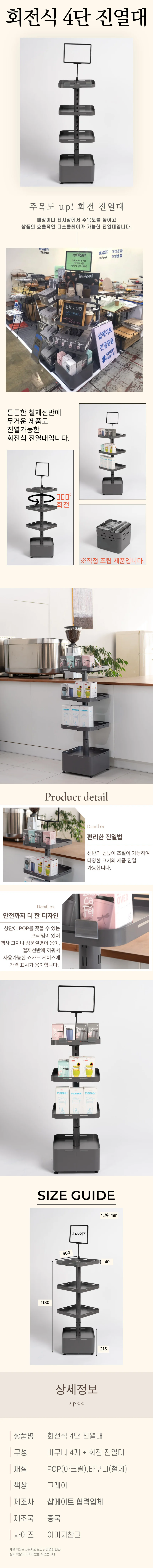 회전식 4단 진열대 철제 프레임 회전 이동식선반 매대 상세1