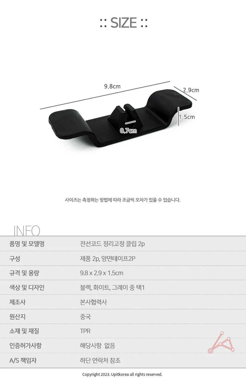 전선코드 정리고정 클립 2p 코드선홀더클립 케이블고정 상세3