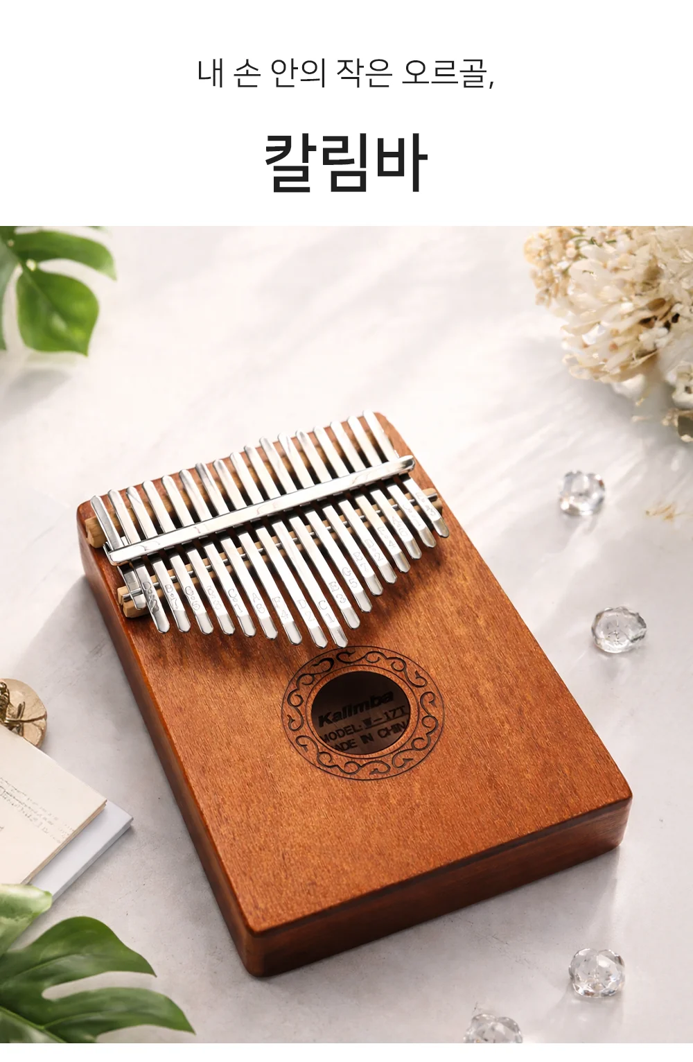 칼림바 초등학생칼림바 카림바 상세1