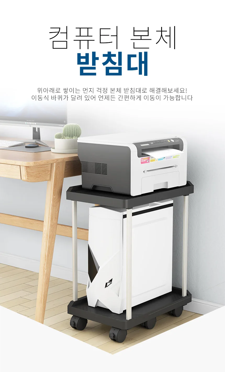 컴퓨터받침대 본체선반 거치대 다이 PC 데스크탑 트레이 이동식 홀더 보관함 상세1