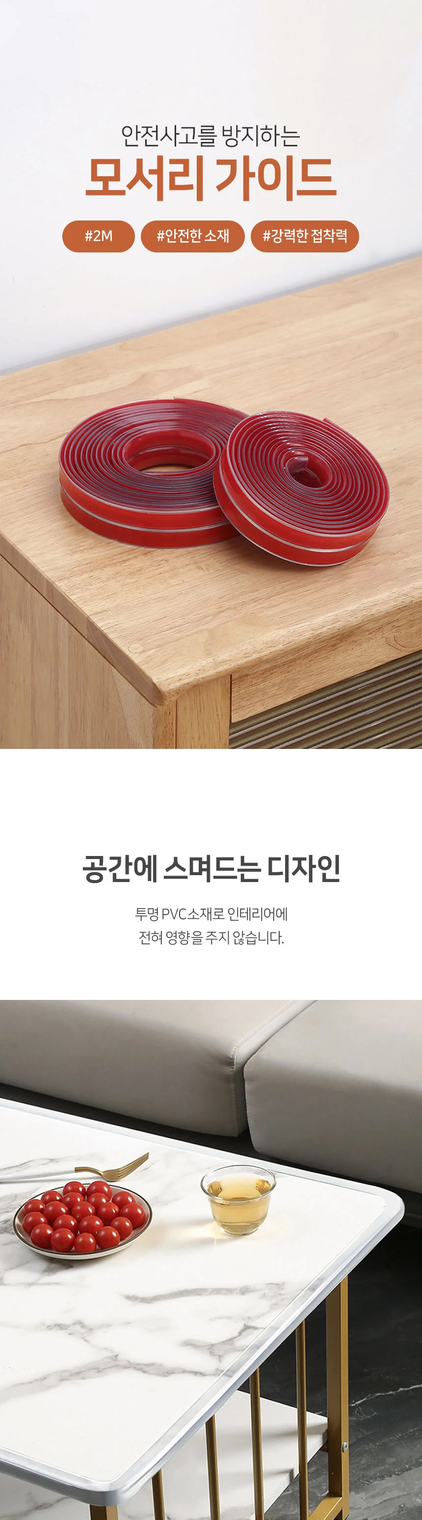 투명 책상 가구 모서리 테이프 보호대 코너 가드 2M 상세2
