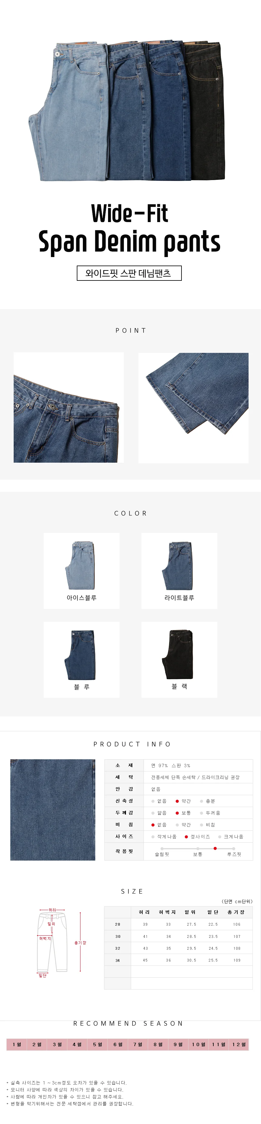 세미와이드핏 남자스판청바지 사계절데님 상세2