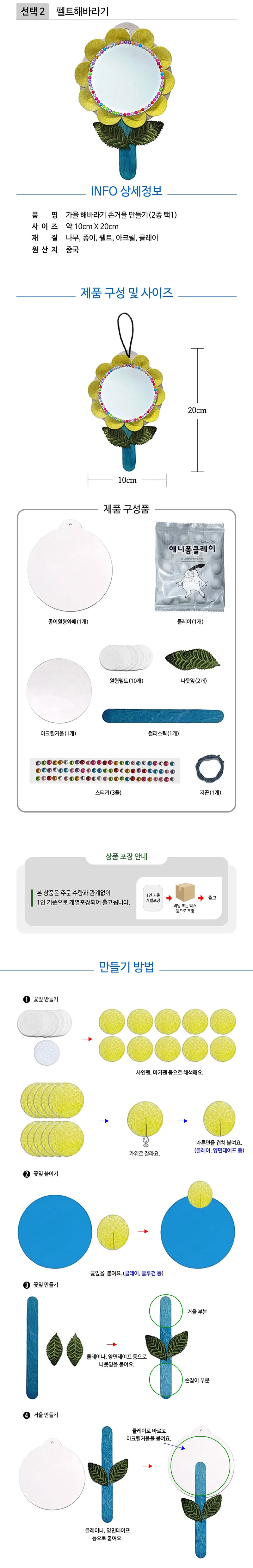 미술만들기재료 가을 해바라기 손거울 만들기 지끈해바라기 상세3