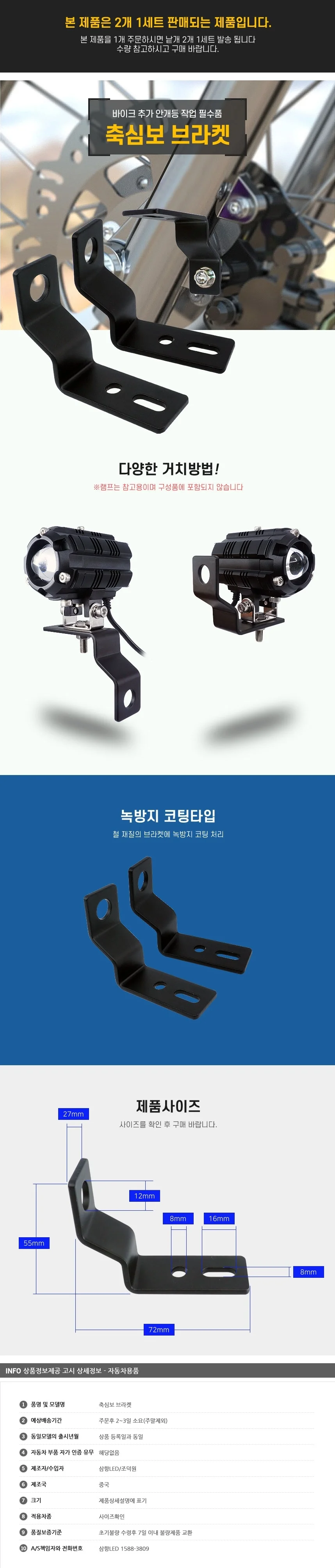 오토바이 축심보 브라켓 안개등 고정대 램프 미러볼트 상세4