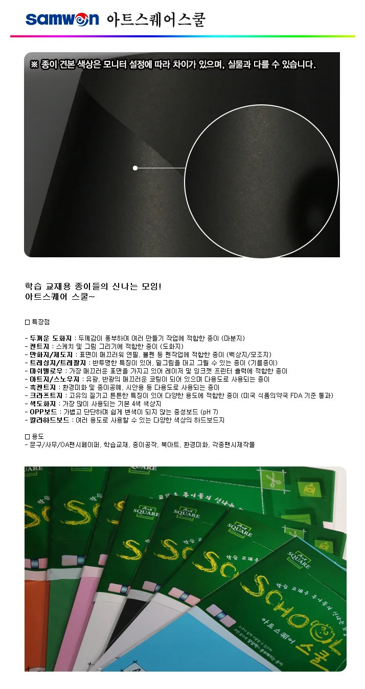 드로잉페이퍼 8절 흑색지 110g 6매 상세1