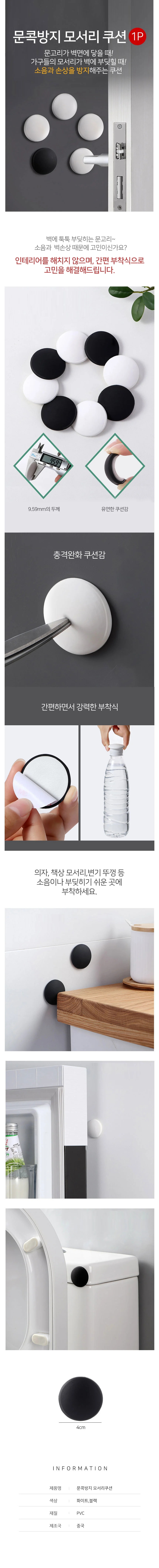 문콕방지 모서리 쿠션 1P 벽지손상 소음차단 쿠션 상세1
