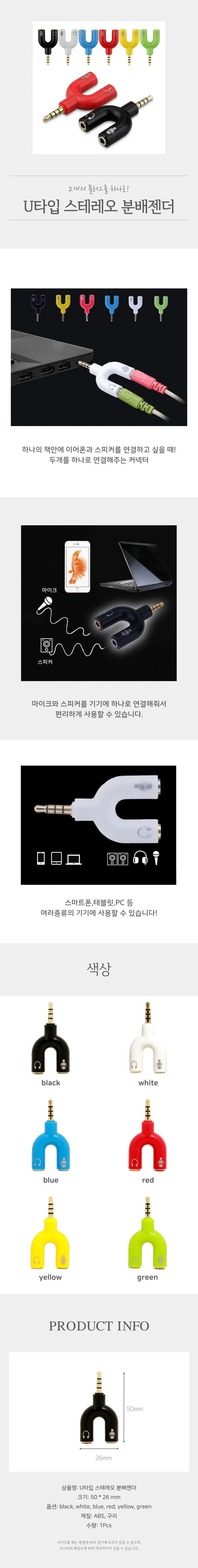 스테레오 Y잭 상세4