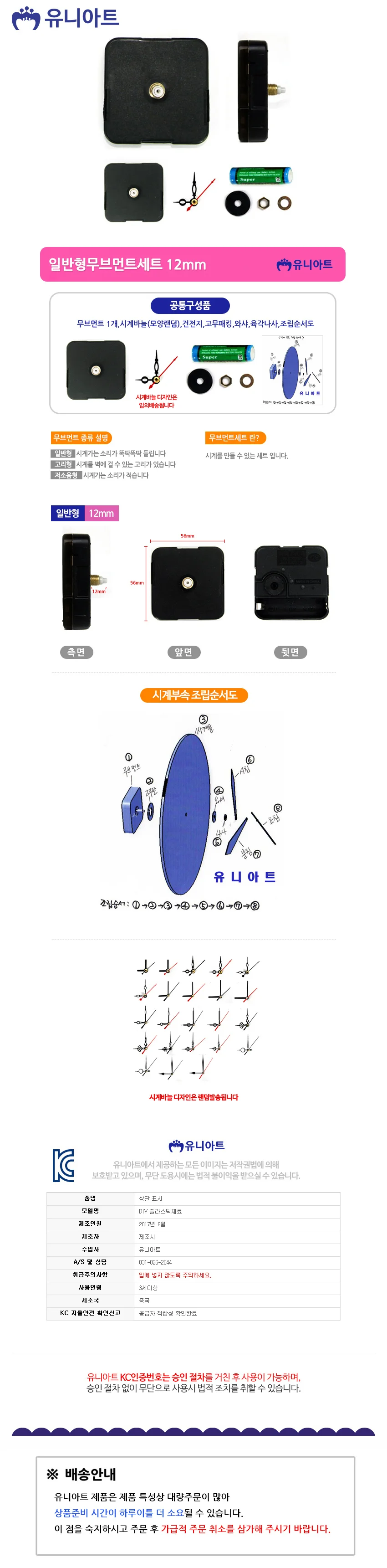 유니아트 (시계재료) 2000 일반형 무브먼트세트 12mm (P00000WB) 상세1